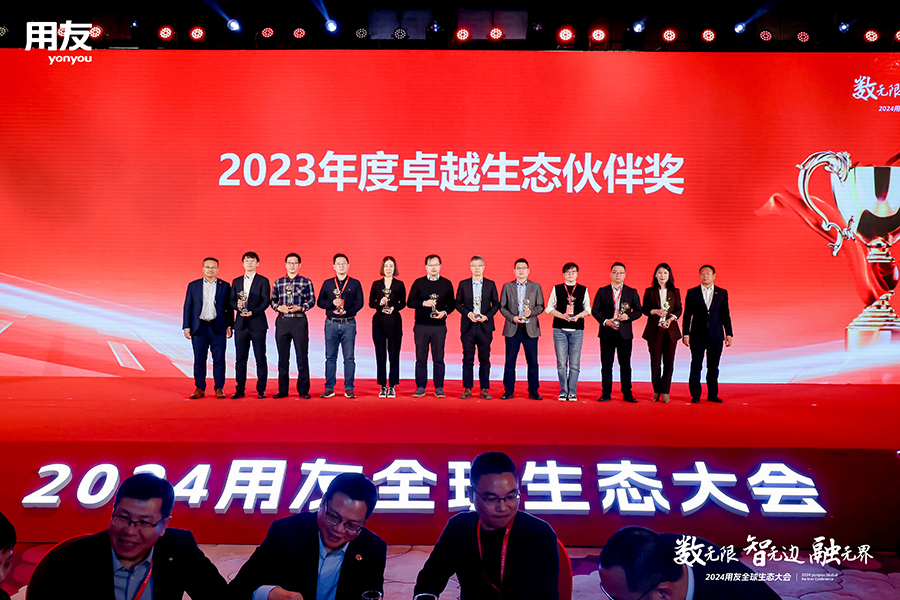 深科特榮獲2023年度卓越生態(tài)伙伴獎(jiǎng)，共襄2024用友全球生態(tài)大會(huì)盛舉