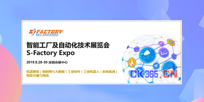 媒體報道|5G跨界AioT全面落地 S-FACTORY EXPO 2019賦能智慧產(chǎn)業(yè)駛向快車道